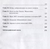 Секретные войны ЦРУ на Ближнем Востоке и в Африке до начала "арабской весны". Монография - 2