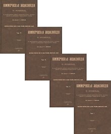 Коммерческая энциклопедия. Настольная справочная книга по всем отраслям коммерческих знаний. В четырех томах (комплект из 4 книг)