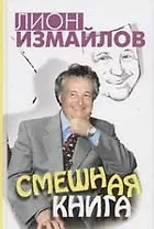Смешная книга