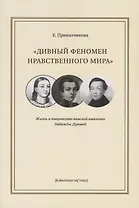 "Дивный феномен нравственного мира". Жизнь и творчество камской амазонки Надежды Дуровой
