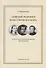 "Дивный феномен нравственного мира". Жизнь и творчество камской амазонки Надежды Дуровой - 0