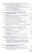 Защита информации. Учебник - 2