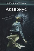 Аквариус