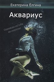 Аквариус