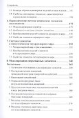 Четыре измерения Периодической системы элементов - 2