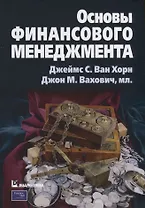 Основы финансового менеджмента