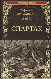 Спартак