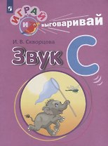Звук С