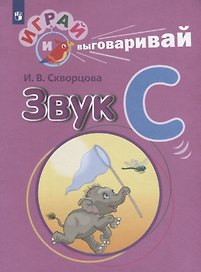 Звук С