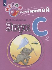 Звук С