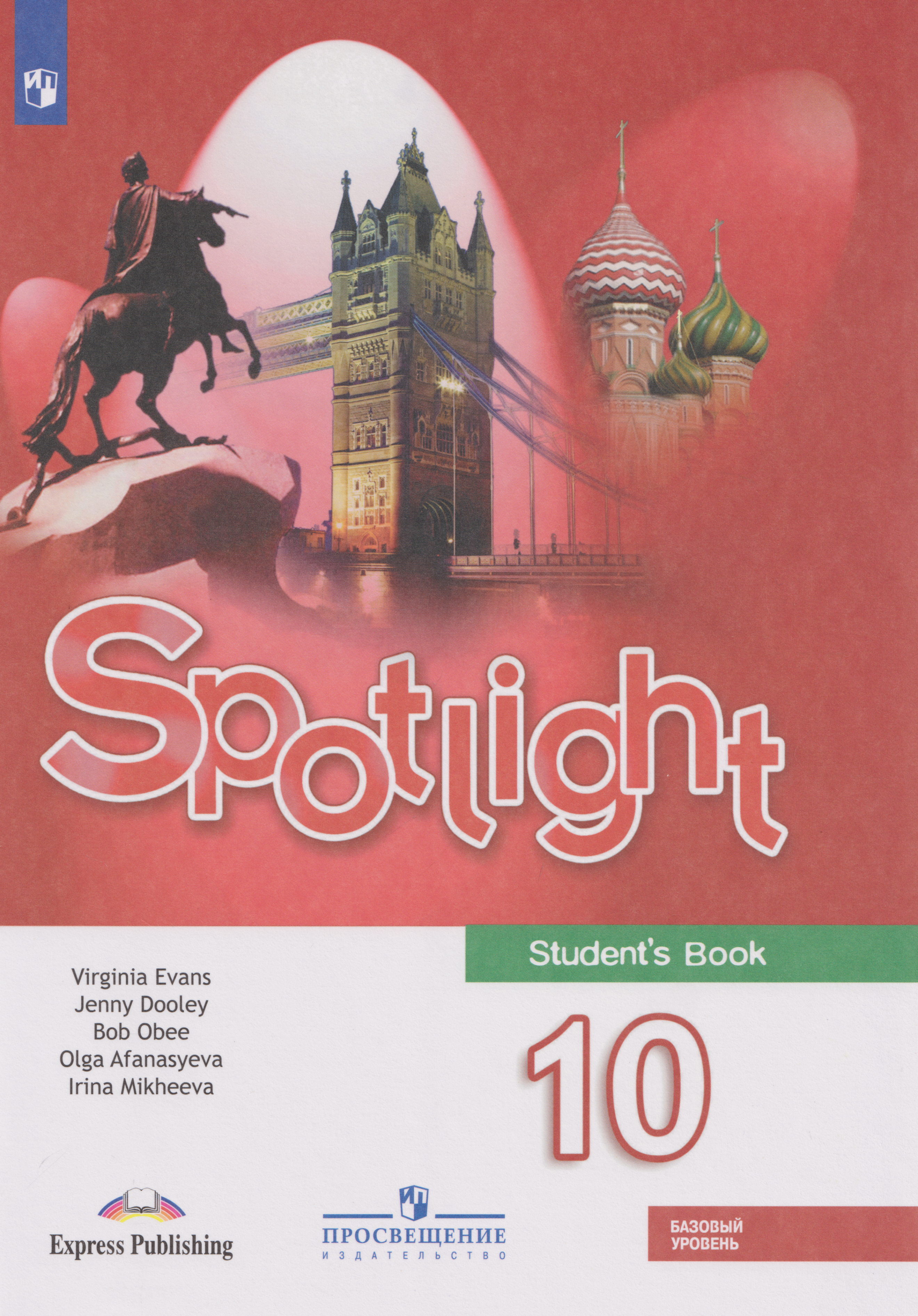 Обложка книги «Spotlight. Английский язык. 10-й класс. Учебник. Базовый уровень»