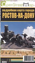 Ростов-на-Дону Подробная карта города (раскл.) (м)