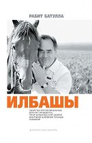 Первый президент (на татарском языке)