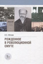 Рожденное в революционной смуте
