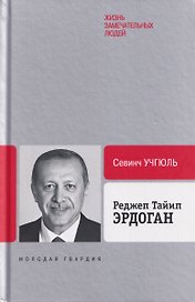 Реджеп Тайип Эрдоган