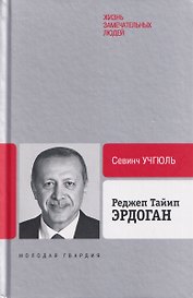 Реджеп Тайип Эрдоган