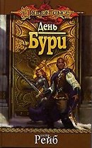 День Бури