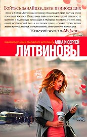 Бойтесь данайцев, дары приносящих