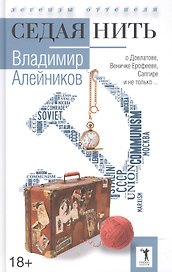 Седая нить