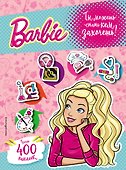 400 наклеек. Ты можешь стать кем захочешь! - 0