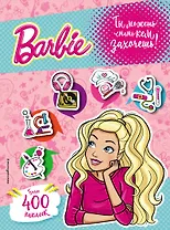 400 наклеек. Ты можешь стать кем захочешь!