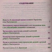 Гаргантюа и Пантагрюэль - 2