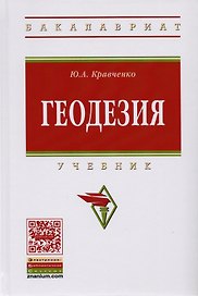 Геодезия