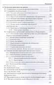 Совершенствование технологических процессов производства молока на комплексах - 2