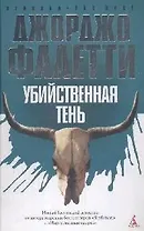 Убийственная тень