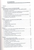 Моделирование экономических систем и процессов: Учеб. пособие. - 1