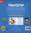 Пираты. Пиксели. Наклей и раскрась - 2