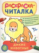 Дикие животные