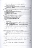 Микроэкономика.Промеж.уровень:Уч.-метод.пос. - 2