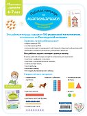 Сингапурская методика. Рабочая тетрадь по математике (6-7 лет) - 1
