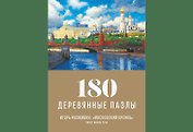 Пазл деревянный Московский Кремль DaVICI 180 элементов