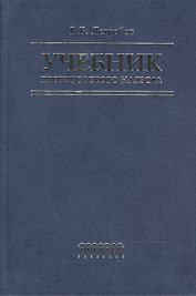 Учебник прокурорского надзора (2 изд). Ястребов В. (Фотон-пресс медиа)