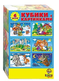 Кубики с картинками (00463) (6 шт.) (АК) (Русский стиль)