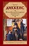 Жизнь Дэвида Копперфилда, рассказанная им самим : роман - 0
