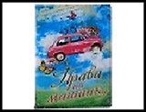 Обложка для автодокументов "Права на машинку" 13,7*9,6см пластик 521306