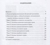 Право. Материалы для разработки интерактивной обучающей программы для студентов, обучающихся по программе подготовки бакалавров - 1
