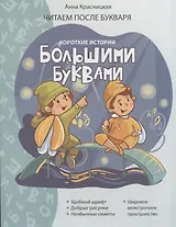 Короткие истории большими буквами. Шаг 2