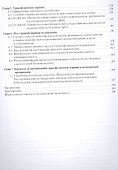 Тактика лабораторной диагностики в трансфузиологии: практическое руководство - 2