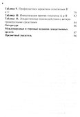 Лечение вирусных гепатитов по Джею Сэнфорду - 2