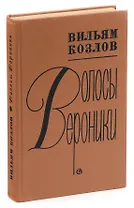 Волосы Вероники