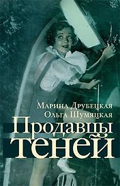 Продавцы теней