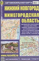 Автомоб. карта Нижний Новгород Нижегородская обл. (м) (раскл.) (2015) (Кр299п)