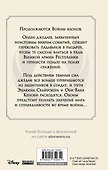 Звёздные войны: Братство - 1