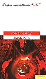 Блеск Бога (BEST)
