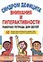 Синдром дефицита внимания и гиперактивности. Рабочая тетрадь для детей - 0
