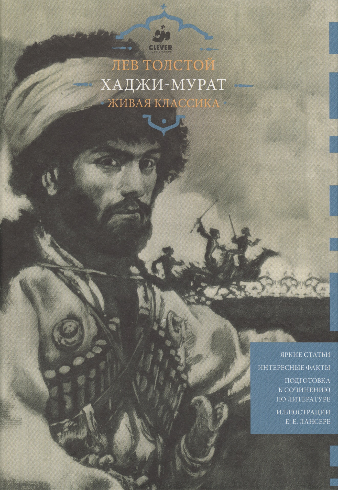 Обложка книги «Хаджи-Мурат»